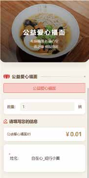 公益福饭/面捐赠软件