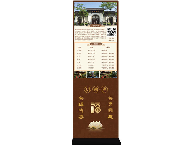 智能功德屏标准版.jpg