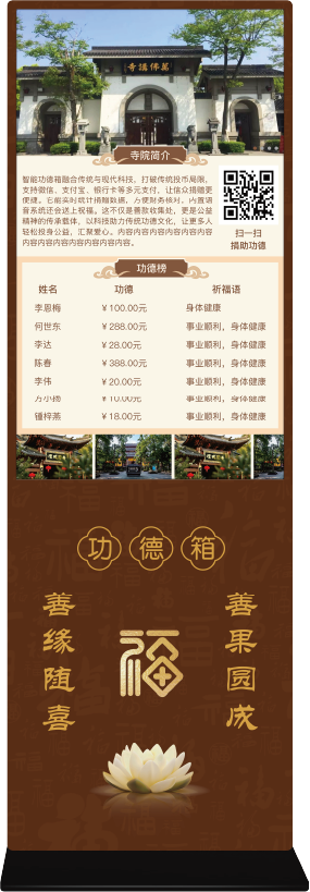 智能功德屏标准版.png